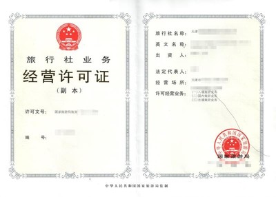 天津出境國際旅行社轉讓 攜稀缺許可證，搶占旅游市場高地