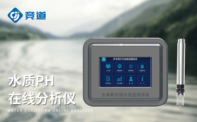 水質(zhì)百科 在線COD監(jiān)測儀——守護(hù)水源清瑩，構(gòu)筑污染防線